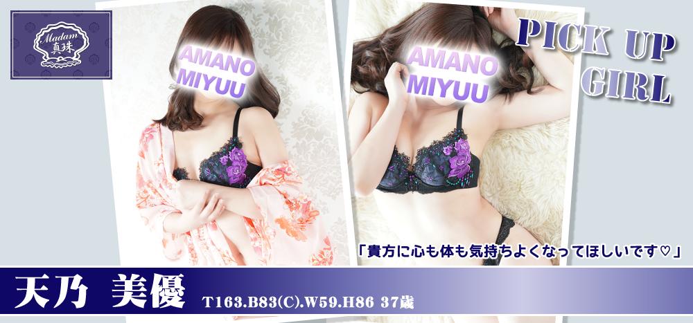 天乃美優
